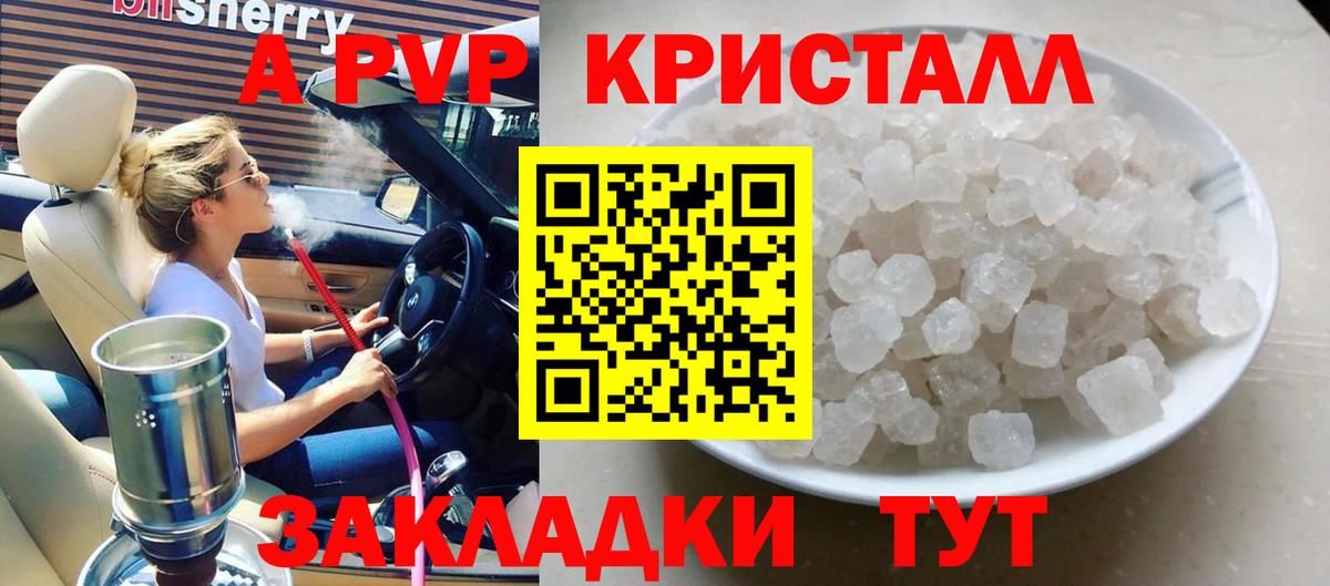A-PVP Соль Шелехов