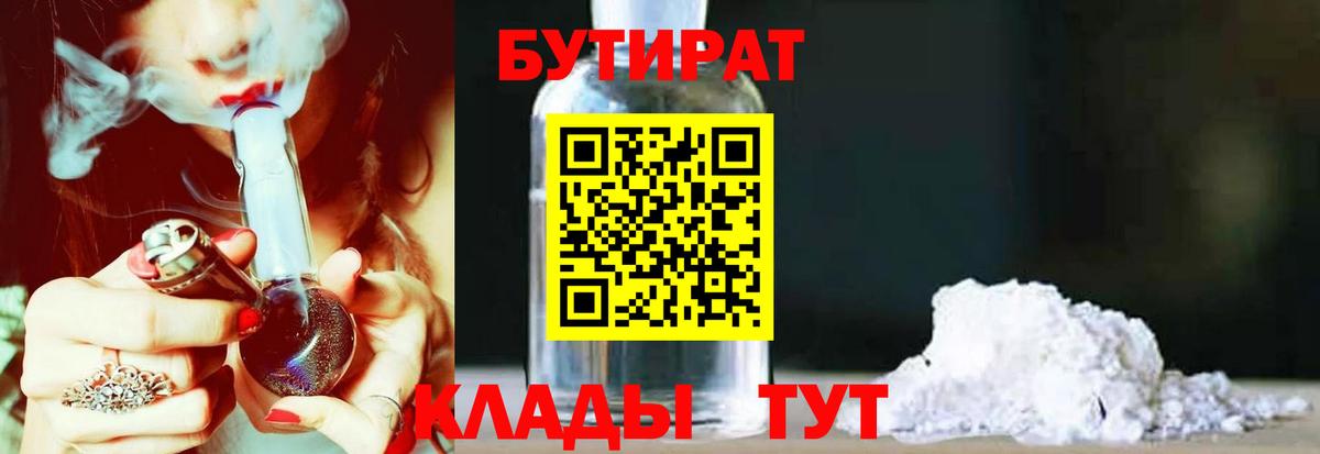Шелехов  Бутират Butirat  Вход с VPN 