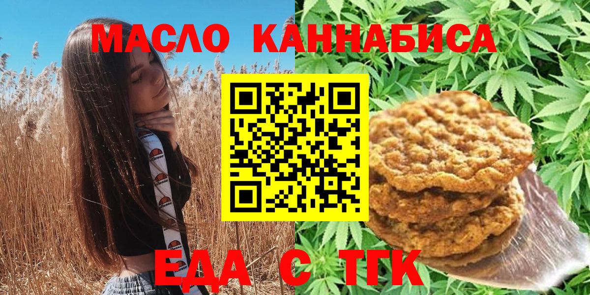Шелехов  Еда ТГК конопля  Вход с VPN 