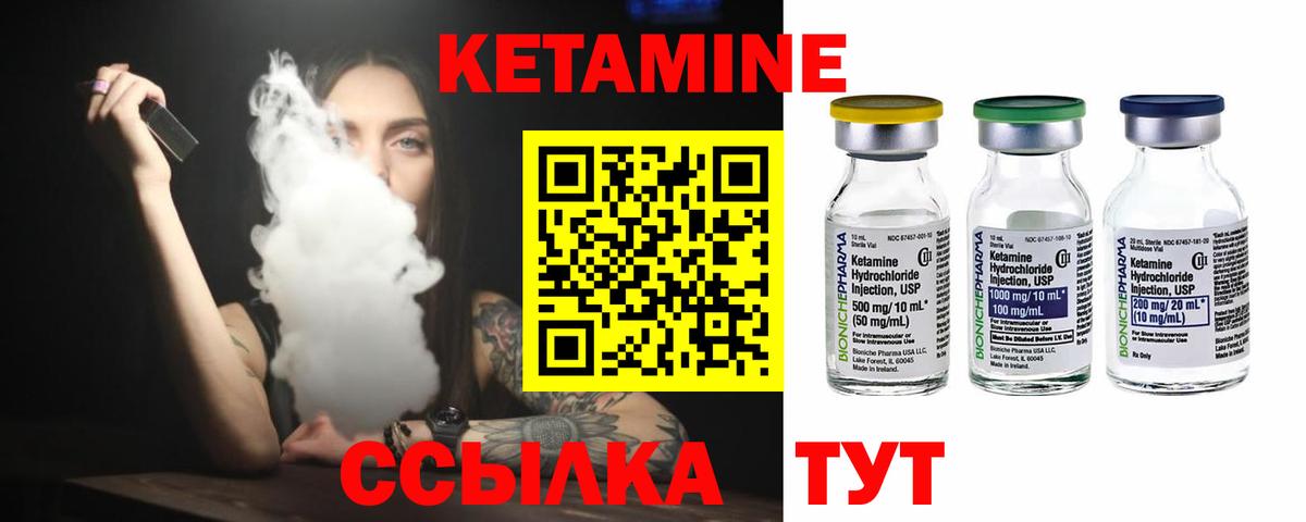 Шелехов  Кетамин VHQ  Вход с VPN 