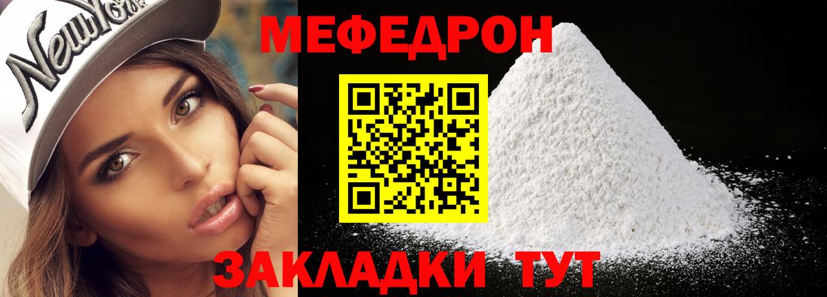 Меф  Шелехов