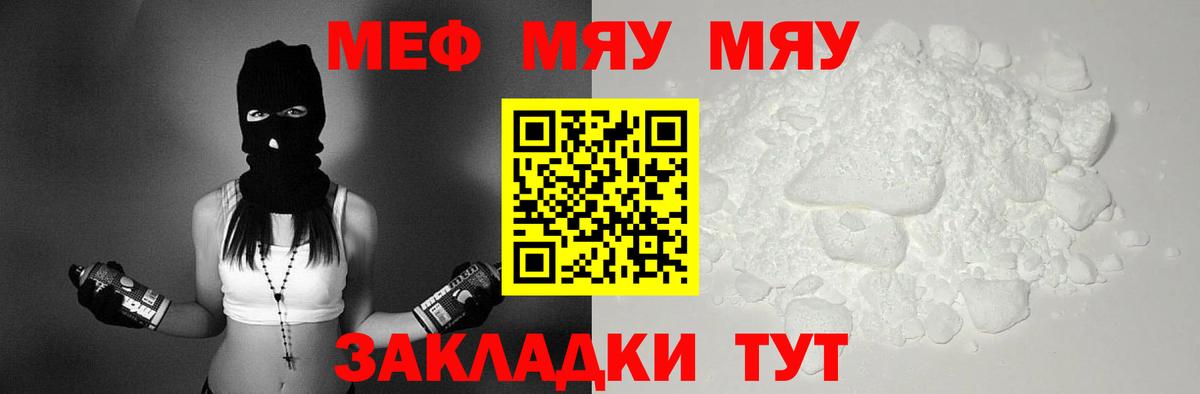 купить закладку  МЯУ-МЯУ кристаллы  Шелехов  Мефедрон  Вход с VPN  Меф 4 MMC 