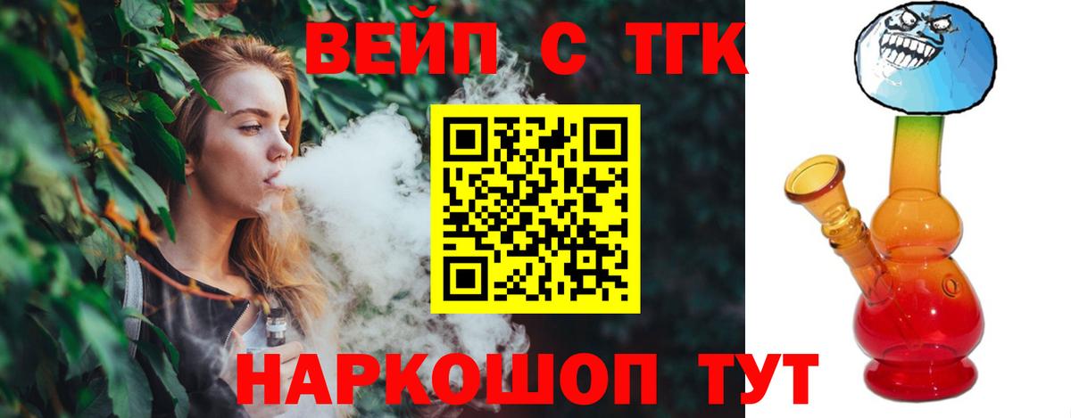 ТГК концентрат Шелехов